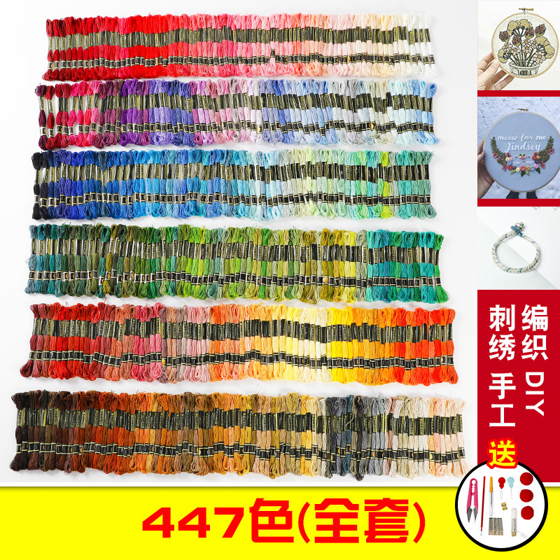 全新447色套装十字绣线棉线刺绣线配线补线全色全套绣花手工缝补