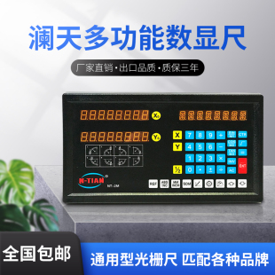 澜天镶嵌两轴三轴四轴数显表油压滚齿机床车光栅尺床钻铣床电子尺