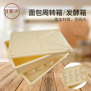 加厚塑料面包烘焙中转箱披萨周转箱面团发酵箱醒面厨房收纳整理框