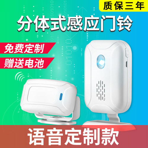门口欢迎光临感应器店铺进门提示疫情防控语音定制分体式门铃商用