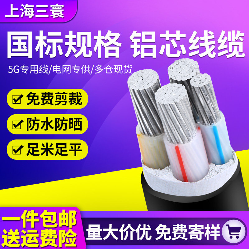 国标铝芯电缆线3/4芯三相四线铝线电线地埋线10/16/25/35/50平方
