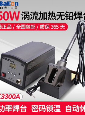 白光BK3300A涡流加热无铅焊台大功率电烙铁电焊台