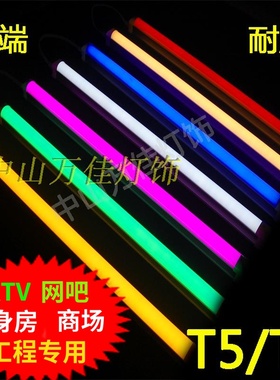 T5/T8LED灯管红色红光黄光蓝光绿光紫光蓝色黄色紫绿色一体日光灯