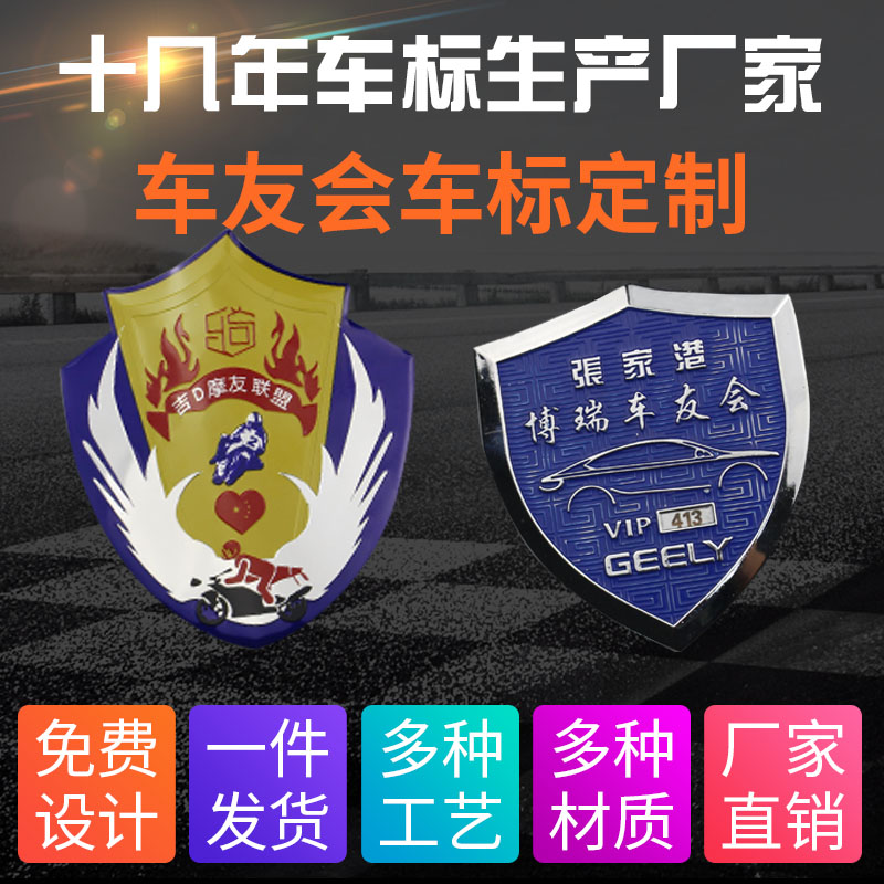 车友会车标定制金属个性中网改装设计俱乐部金属徽章胸章勋章纪念