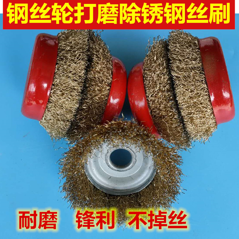 钢丝刷打磨轮除锈钢丝轮100mm角磨机钢丝轮抛光磨光机碗型钢刷子