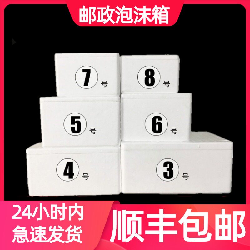 邮政3号4号泡沫箱保温箱泡沫箱快递专用发货水果包装箱泡沫盒