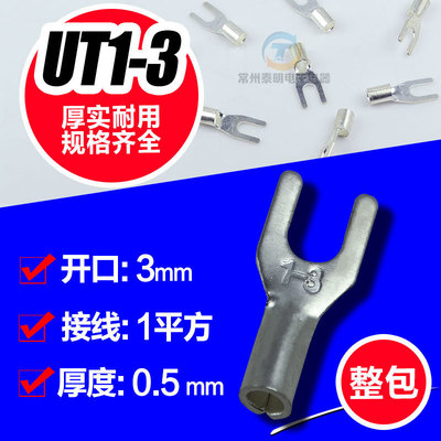 1000只/包 叉形裸端子冷压端子 U形铜鼻子线耳快接接头端子UT1-3