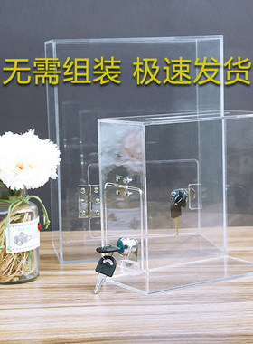 亚克力透明带锁意见箱小费箱废票箱功德箱爱心箱投递箱捐款箱定制