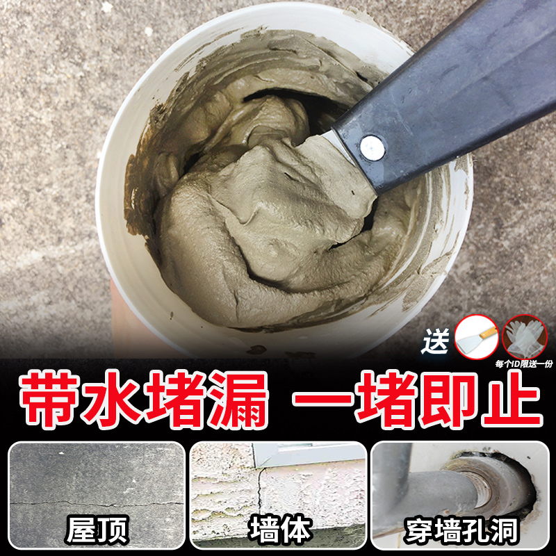 快速堵漏王屋顶防水补漏材料 细缝快干水泥 卫生间裂缝填充水不漏