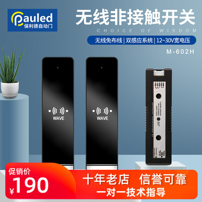 自动门无线电动感应玻璃门手押开关12V/24V门禁无接触开关M602F