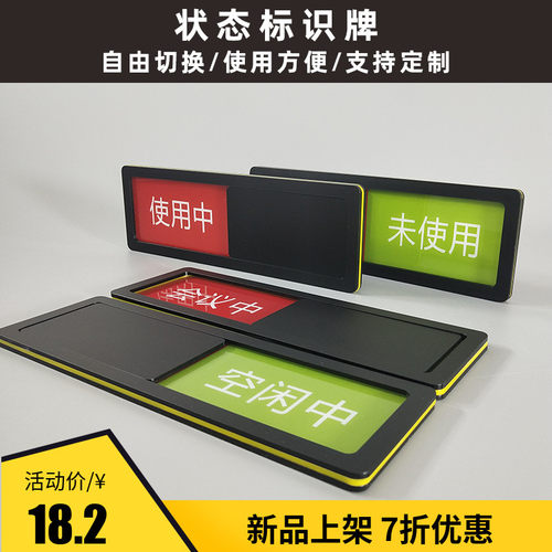 会议室会议中空闲中门牌使用中未使用牌厕所有人无人可切换状态牌