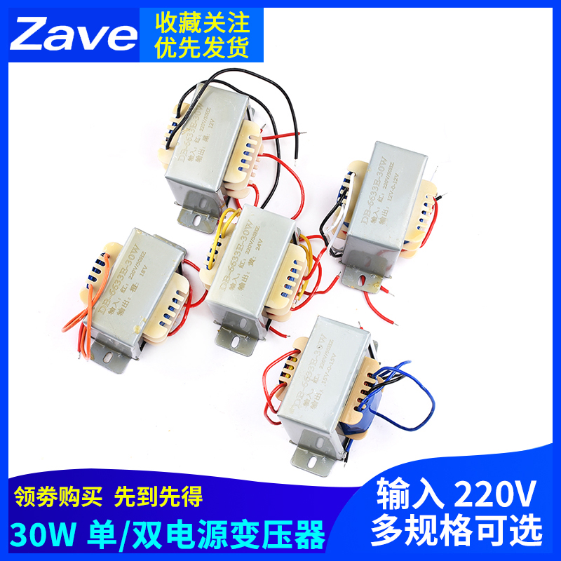 电源变压器EI66*32 30W 220V转单双相交流12V 24V 30VA足功率纯铜
