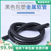 国标普通包塑金属软管加厚蛇皮管穿线波纹电管黑色16