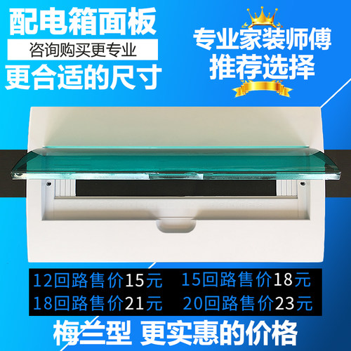 15配电箱18强电箱面板照明箱盖子回路箱面盖白色盖板12/16/20回路