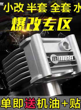 炮狗PG56/58.5中缸全套改装水冷传动套件福喜100巧格125鬼火GY6