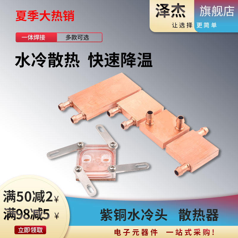 水冷头40*40 40*80 吸热液冷模具水冷CPU半导体制冷片散热器 紫铜