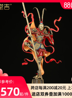 《斗战胜佛战无不胜》纯铜孙悟空齐天大圣铜摆件客厅玄关工艺礼品