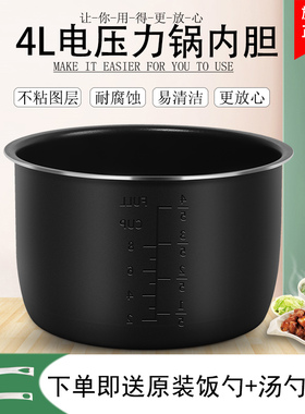 奔腾电压力锅内胆4升PLFJ4001 PLFJ4002 PLFJ4003/PLFJ4007不粘