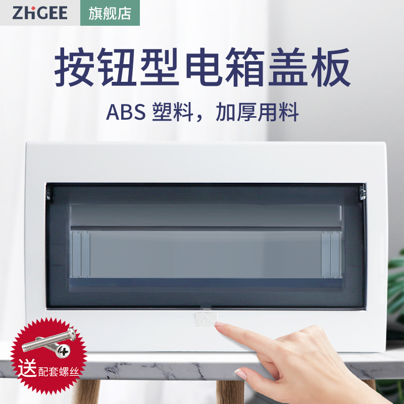 智阁广东型家用配电箱盖空开箱盖板13位电箱盖板22路Y总开关箱面