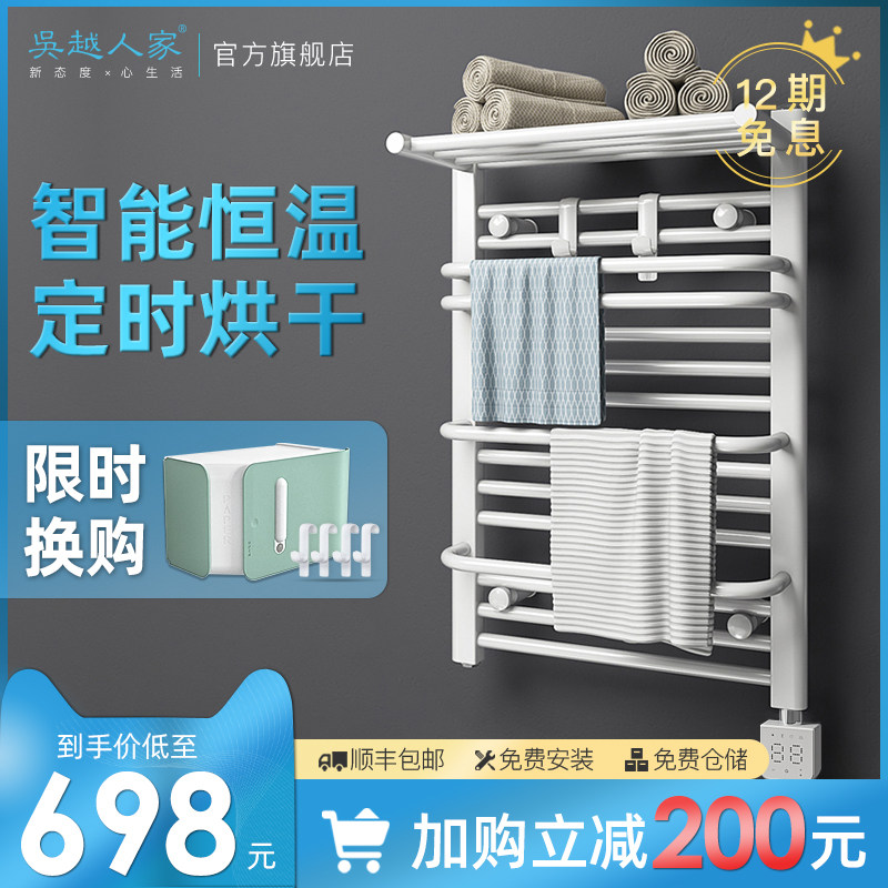 吴越人家电热毛巾架家用卫生间毛巾加热烘干架浴室智能消毒浴巾架