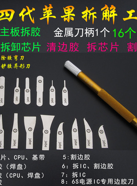 手机拆解工具 CPU撬刀 拆芯片 除胶铲脚 刮焊盘 清边胶 除胶刀片