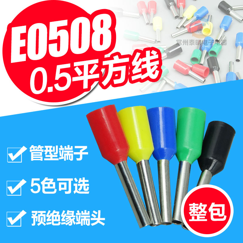 1000只/包 管形绝缘端子 冷压端子 铜鼻接线端子E0508 快速接插件