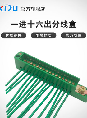 一进十六出接线端子50平方进线10平方出线电线分线器1分16电分流