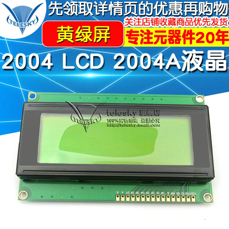 2004 LCD 2004A液晶 LCD 2004液晶模块 5V 黄绿屏 20X4 LCD