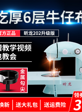 昕龙家用电动缝纫机小型迷你裁缝机手持手动衣车全自动多功能台式