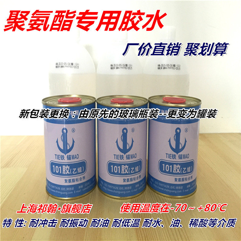 聚氨酯板粘合剂棒垫专用胶水PU牛筋优力胶板垫密封剂双组分粘合剂,文具电教/文化用品/商务用品,胶水,淘宝优惠券,粉丝福利购,淘宝优惠卷