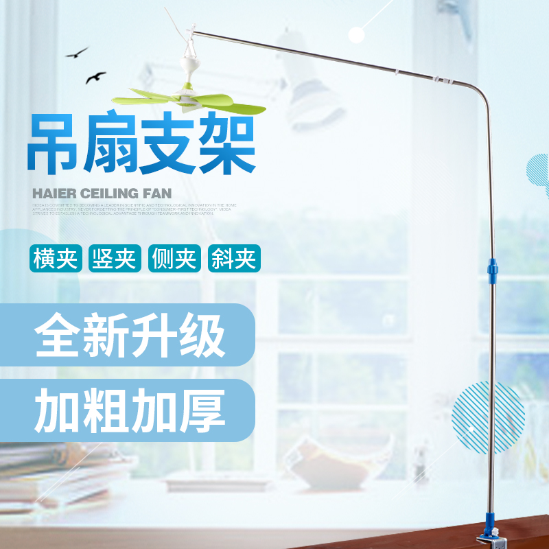 小吊扇支架床上床头固定架t子微风扇加粗不锈钢蚊帐杆万能伸缩横