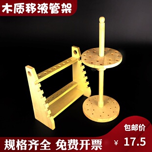 木质移液管架 梯形刻度吸管架 木制架子圆盘木质吸管滴管架