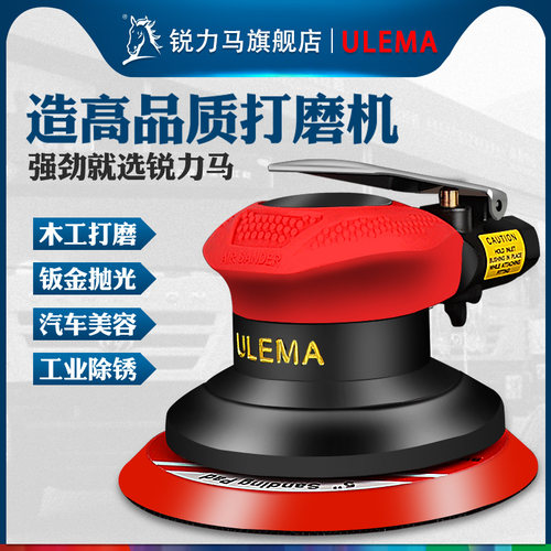ULEMA气动打磨机抛光机4寸5寸6寸汽车打蜡钣金磨光机砂纸干磨机