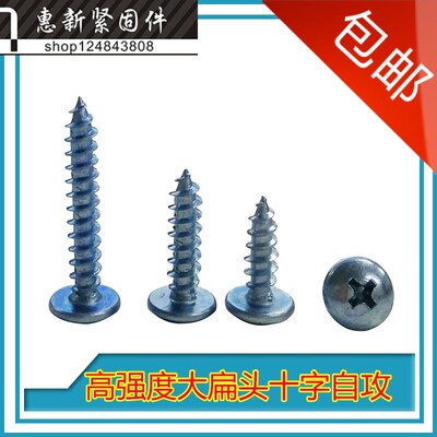 加硬镀蓝锌大扁头自攻螺丝高强度十字自攻螺丝钉M4*10-14-18-40mm
