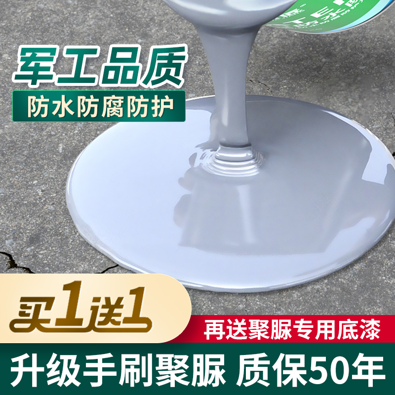 聚脲防水防腐涂料漆屋顶防水补漏材料神器楼顶房顶漏水防漏胶堵王