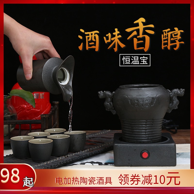 粗陶电加热温酒器烫酒壶家用酒杯煮酒暖酒壶半斤白酒黄酒酒具套装