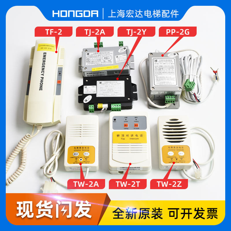 通力五方对讲TJ-2Y TW-2A TW-2Z TF-2 TW-2T PP-2G底地坑轿厢话机