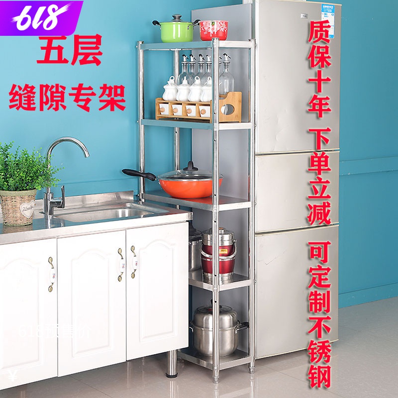 厨房置物架柜不锈钢货架橱柜冰箱25/20夹缝5层灶台架落地多层架子