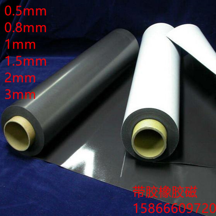带背胶软磁板胶磁带双面胶橡胶磁片汽车广告冰箱贴车贴