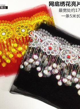 阿卯苗服装裙子花边苗裙布裙角蕾丝边网纱底绣花亮片立体刺绣面料