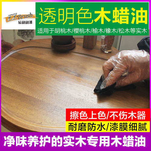 木蜡油实木透明色抛光擦色上色 木腊油漆 水性擦色防水 木雕用油 - 封面