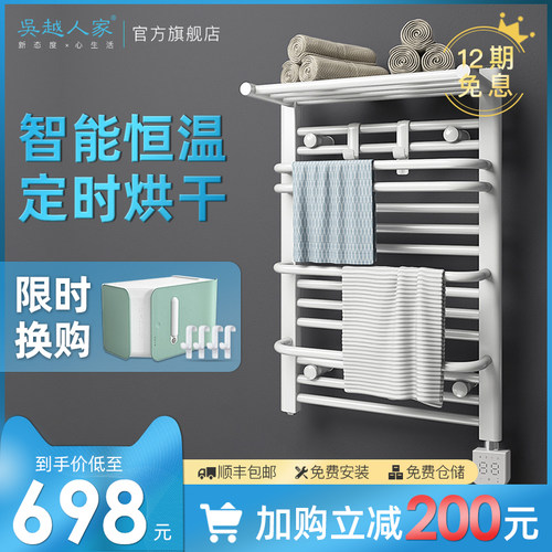 吴越人家电热毛巾架家用卫生间毛巾加热烘干架浴室智能消毒浴巾架