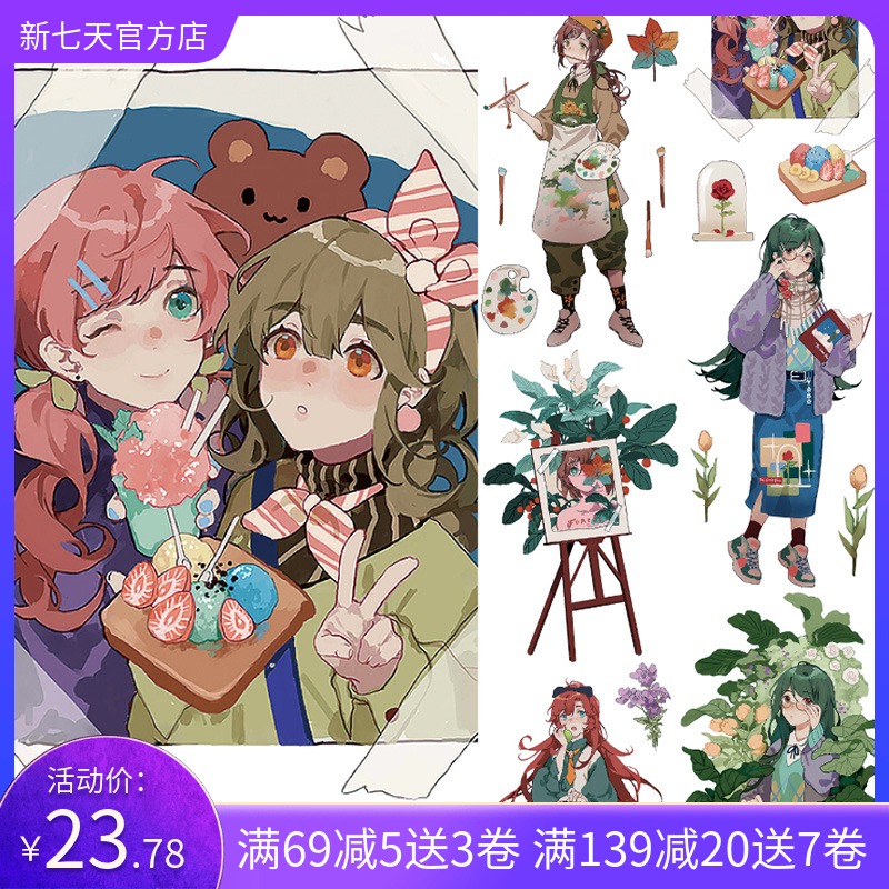 新七天社团手账手帐素材和纸胶带贴纸人物 森物语 长循环特油