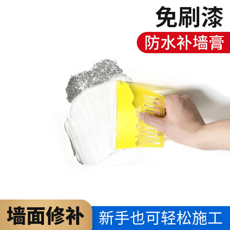 补墙膏防水防潮防霉墙面修补白色补墙壁洞内外墙面翻新修复腻子粉