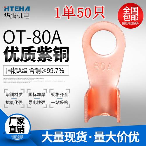 开口铜鼻子80A国标接线端子加厚圆形线鼻子耳50只纯铜鼻子铜接头