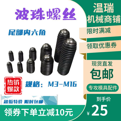 波珠螺丝M3-M16内六角波子定位珠高强度钢珠紧定弹簧球头弹珠柱塞