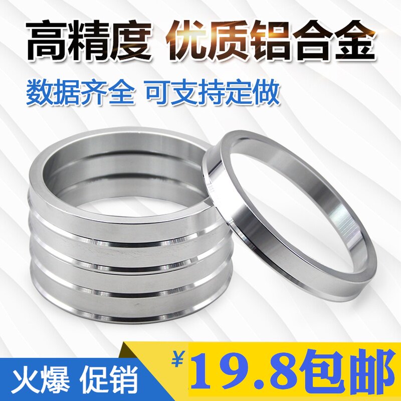 汽车改装轮毂变径圈 铝合金轮胎中心圈 轮毂中心孔套环垫圈轴套