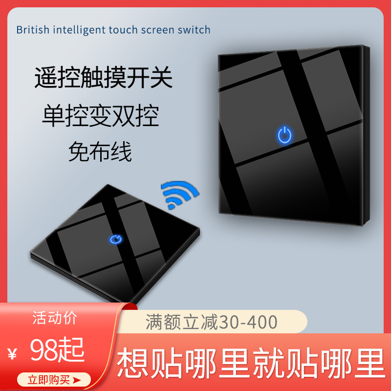 英制86型13A无线触摸开关面板家用免布线轻触智能遥控开关随意贴