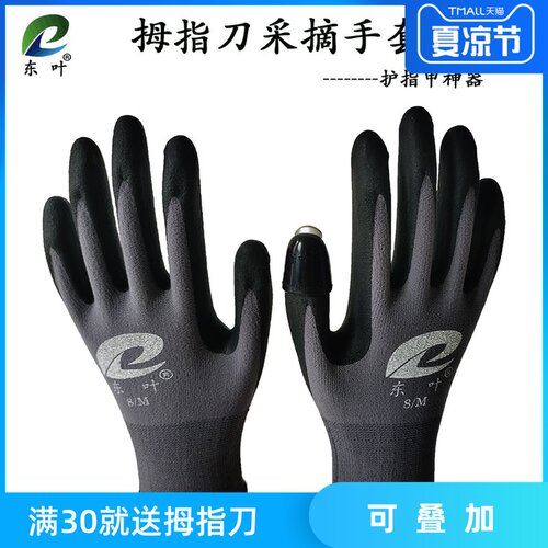 摘花椒辣椒防刺防划伤透气手套护指甲神器剥豆子摘豆角抽藕带神器