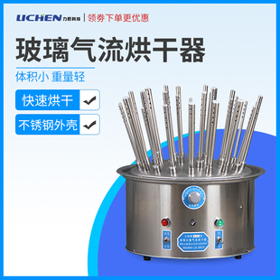 力辰科技玻璃仪器气流烘干器不锈钢12孔20孔30孔试管瓶子干燥器